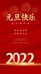 元旦 