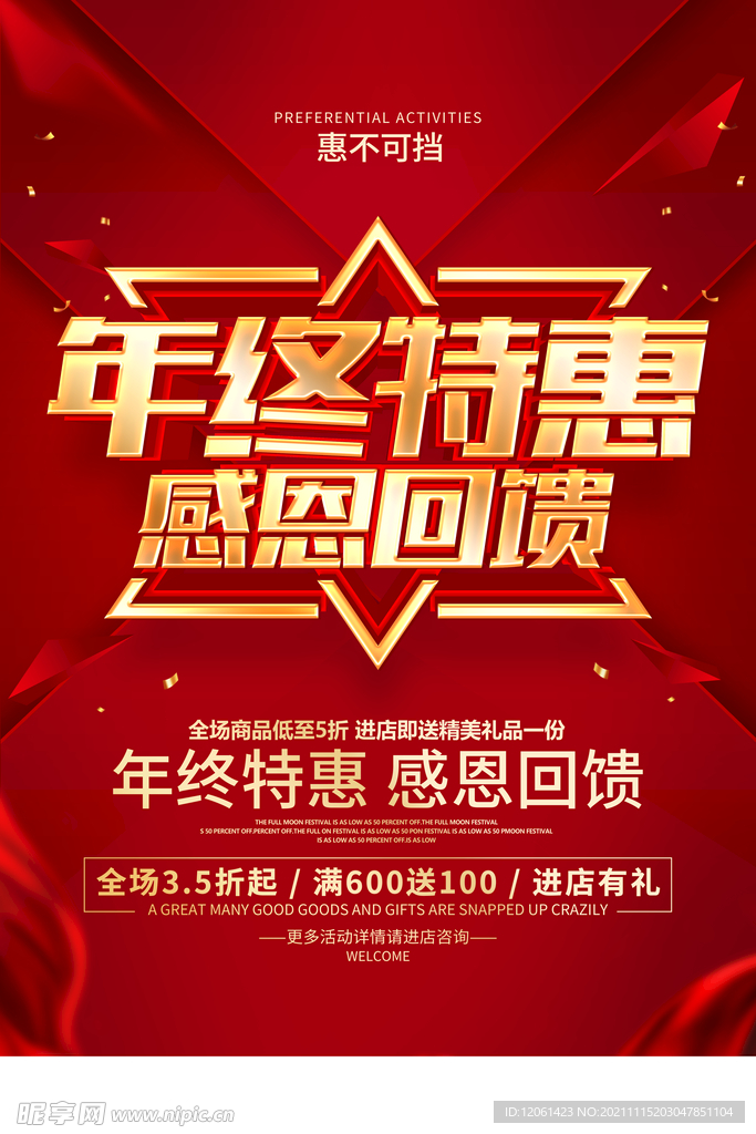  年终大促  