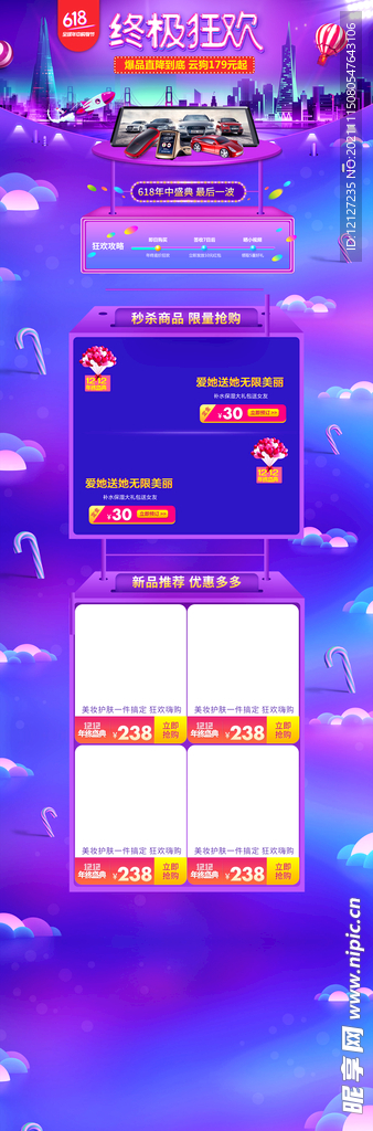 店铺首页装修活动海报