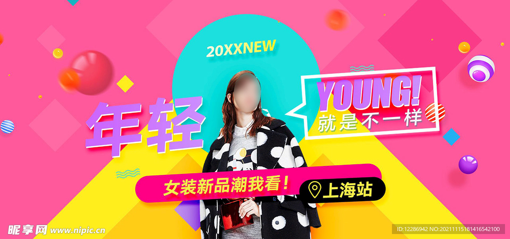 女装潮品banner