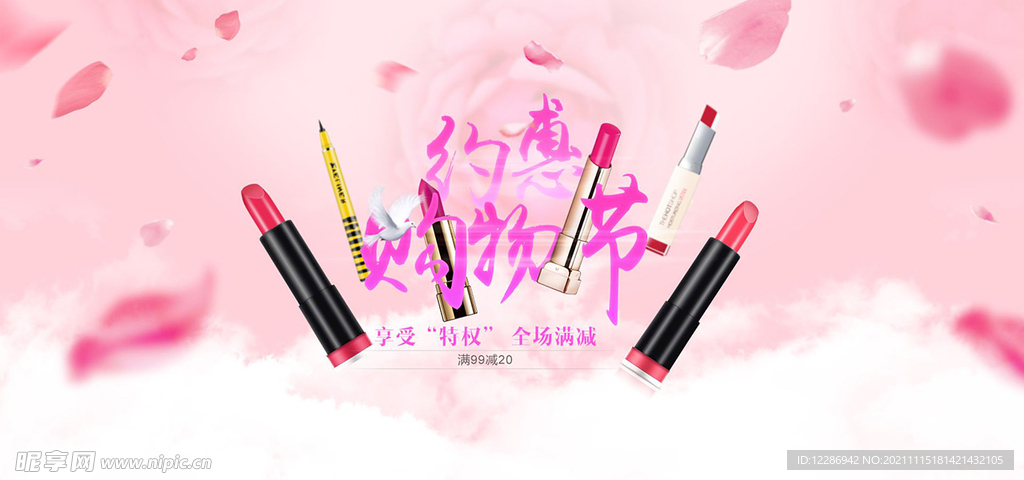 美妆购物节banner