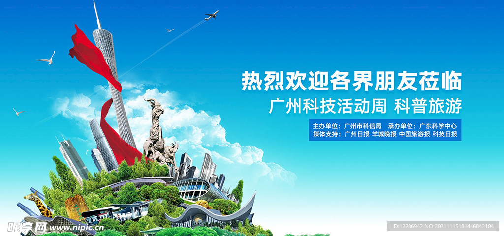 旅游banner