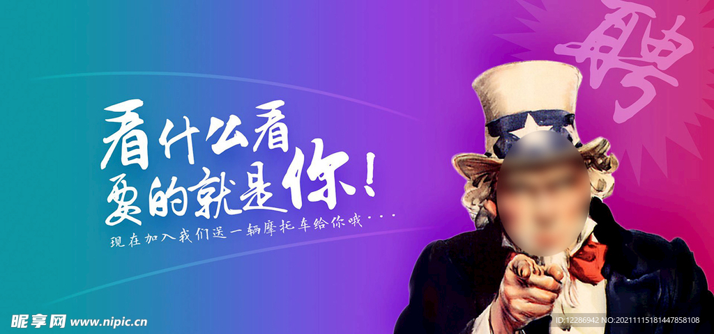 招聘banner