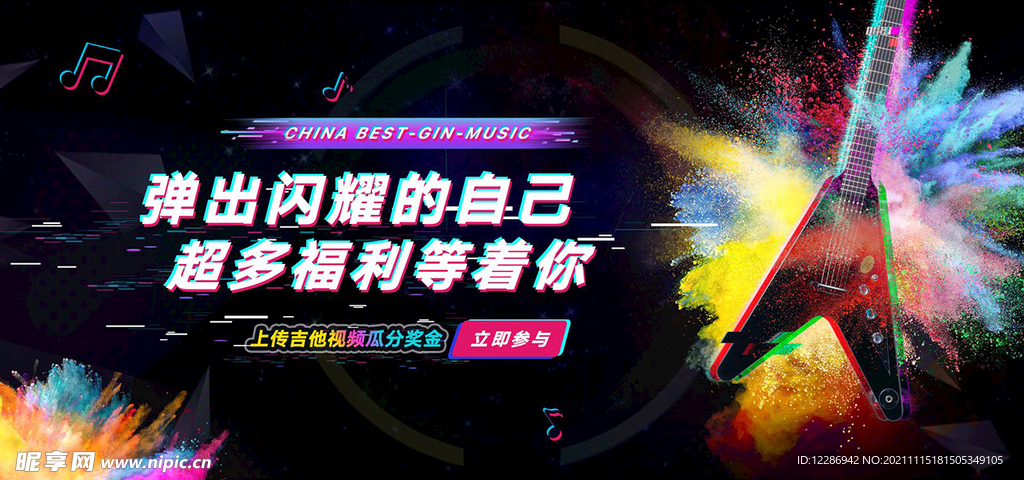 音乐宣传banner