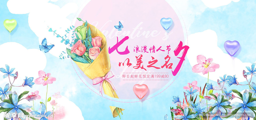 七夕情人节banner