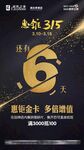 倒计时6