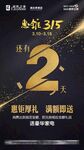 倒计时2
