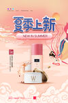 简约敦煌夏季促销海报