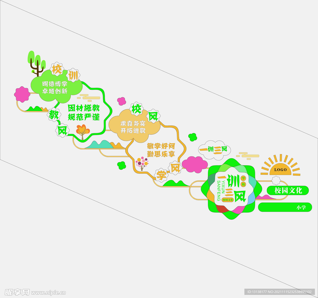 校风校训