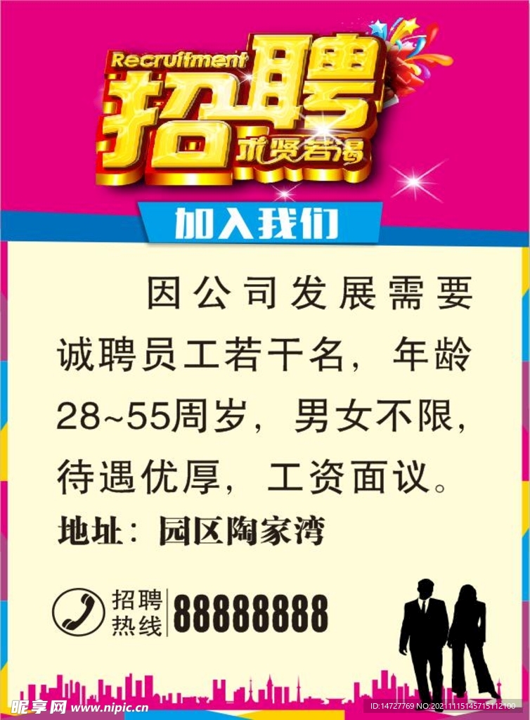 招聘