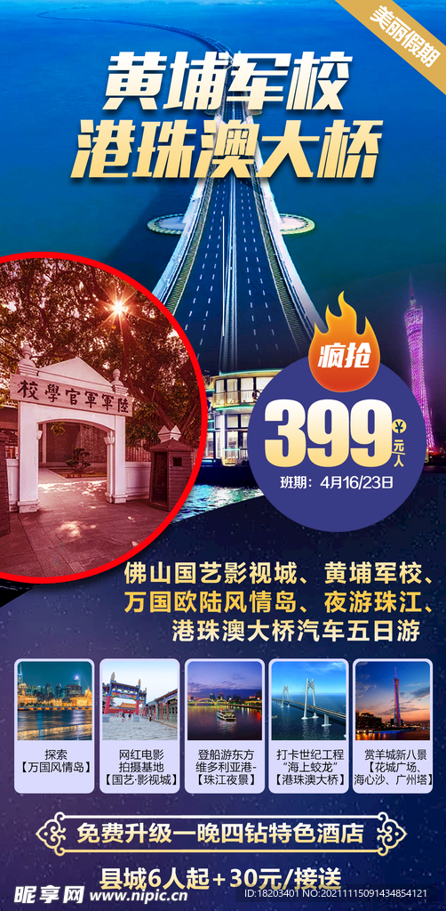 旅游海报