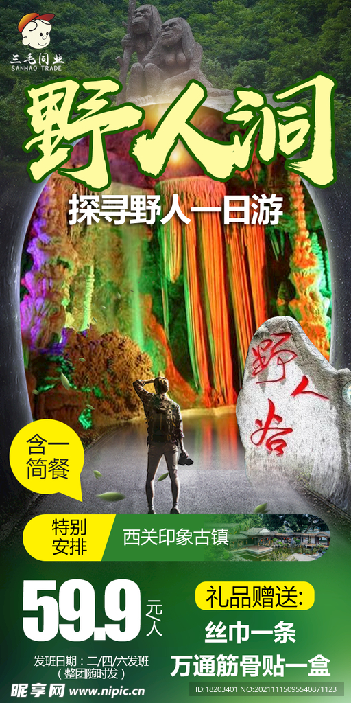 旅游海报