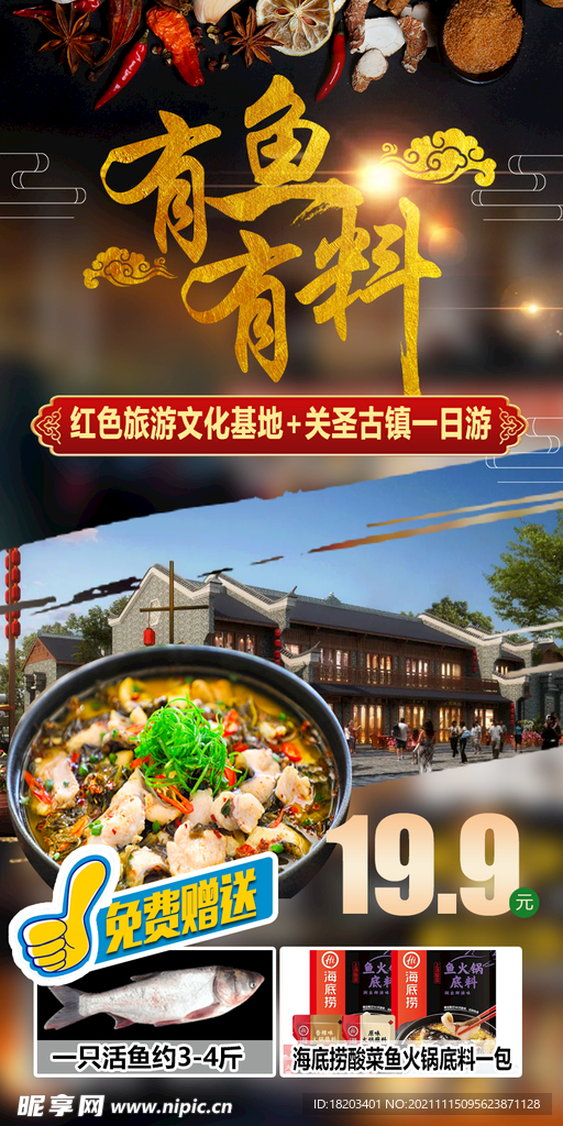 旅游海报