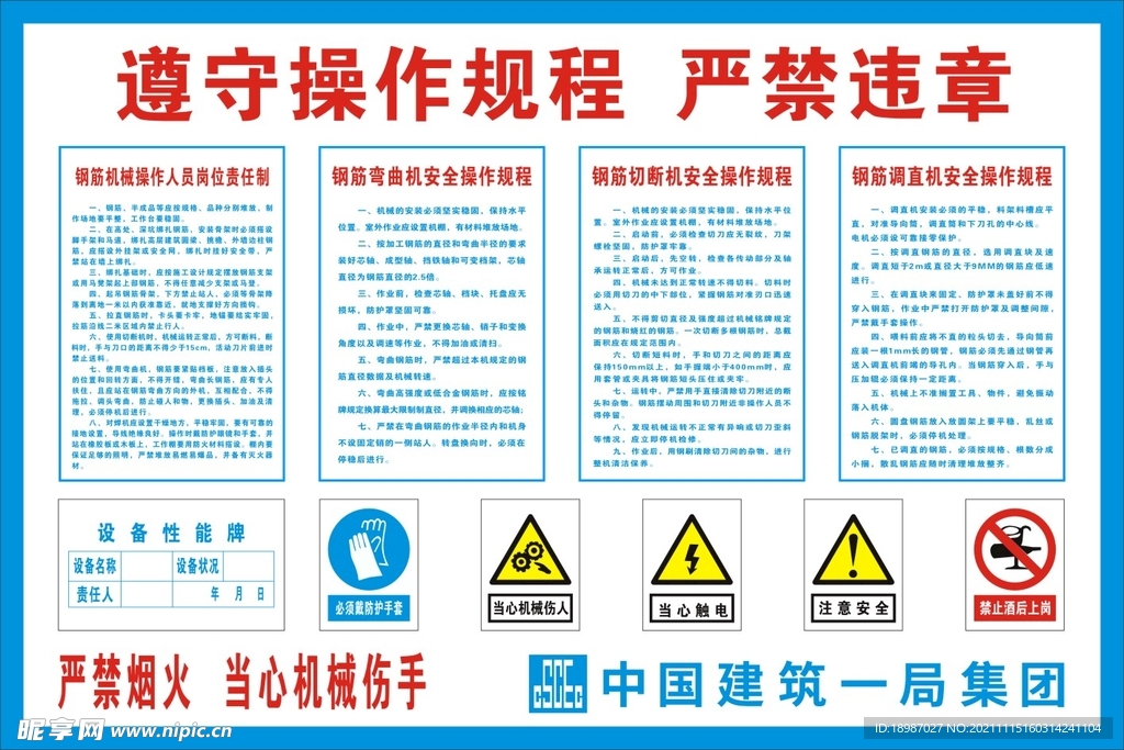 中国建筑操作规程