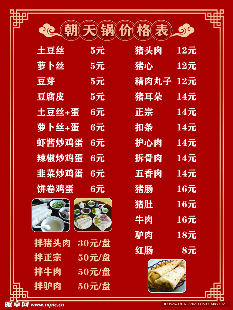 朝天锅价格表