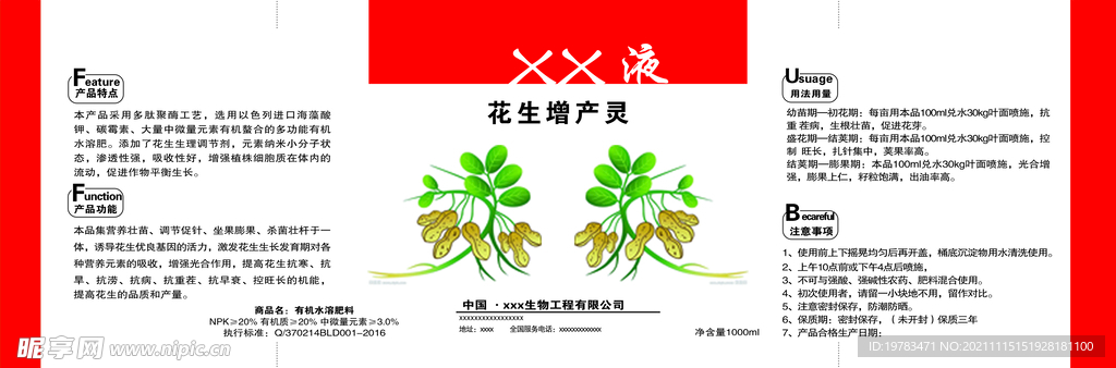 生物农药瓶贴  标签