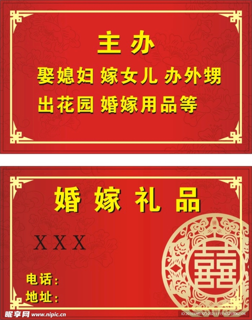 喜庆名片