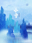 小雪