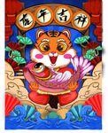 虎年吉祥