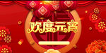 元宵