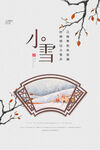小雪