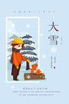 大雪