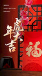 虎年大吉