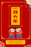 拜大年
