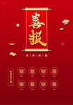 喜报