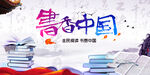 书香中国