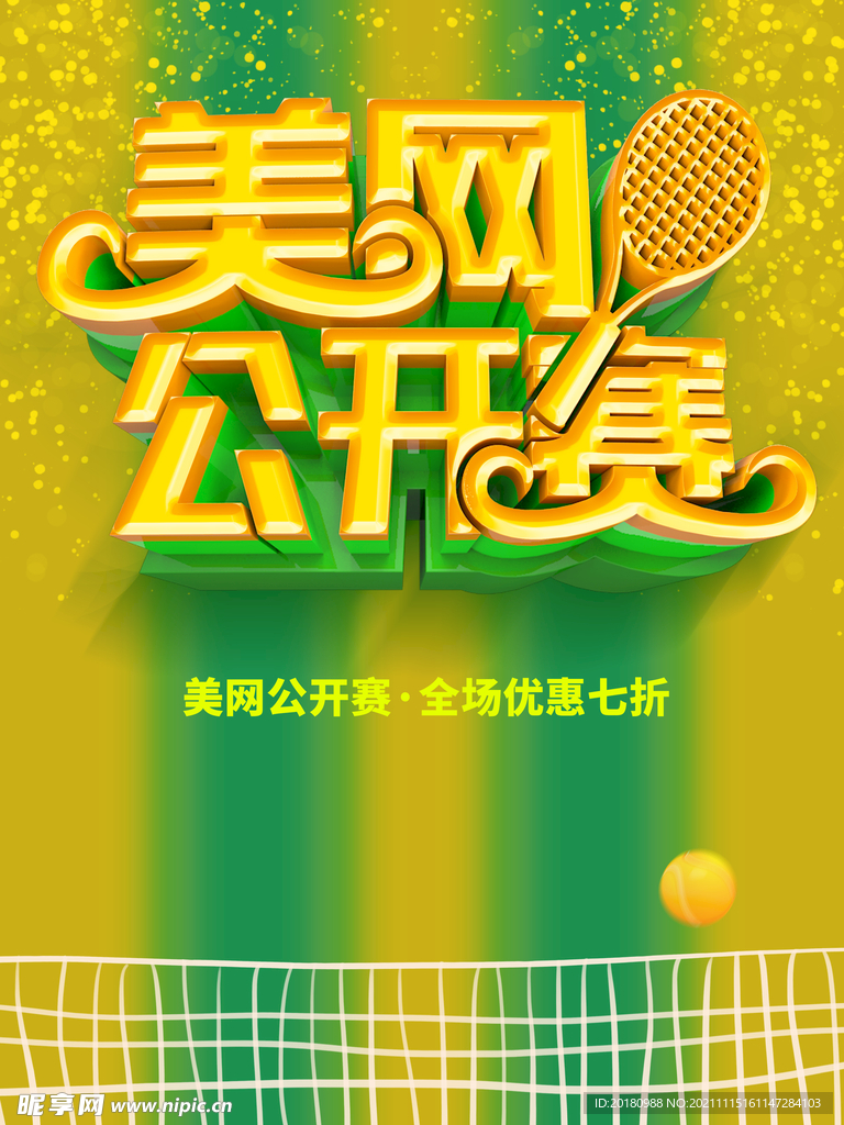 美网