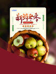 新鲜冬枣