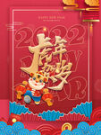 虎年 