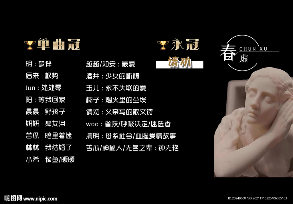 歌单冠歌卡