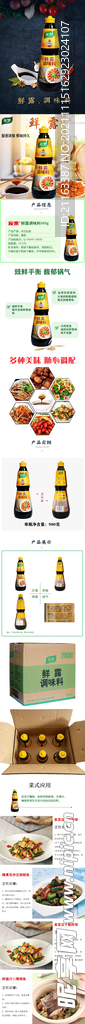 辣鲜露 厨房调味料 调味品详情