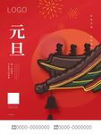 元旦