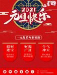 2021元旦快乐