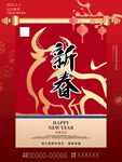 新春
