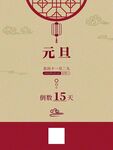 元旦
