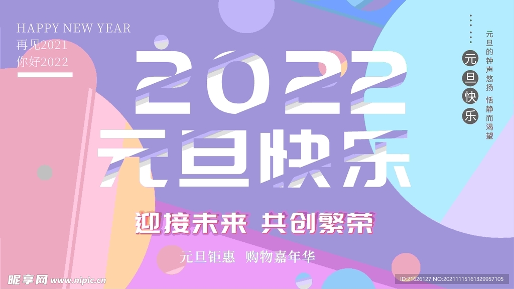 2022元旦快乐