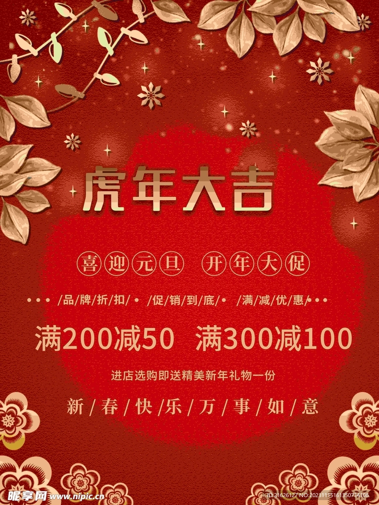 虎年大吉