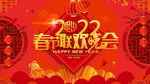 2022春联欢晚会