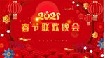 2022春节联欢晚会