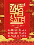 欢度元旦