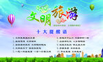  文明风采