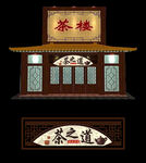 门头