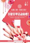 美甲宣传单