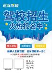 驾校招生单页