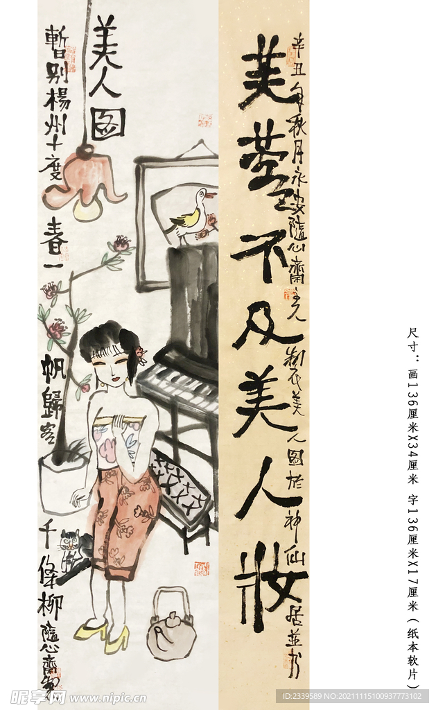 潘旭辉美人国画