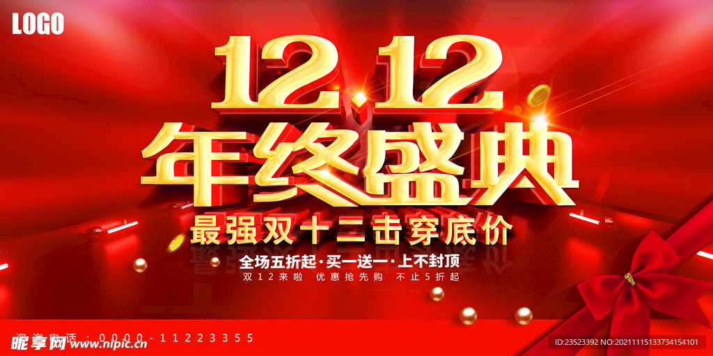 双12年终盛典